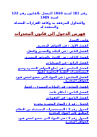 قانون المخدرات (2).doc